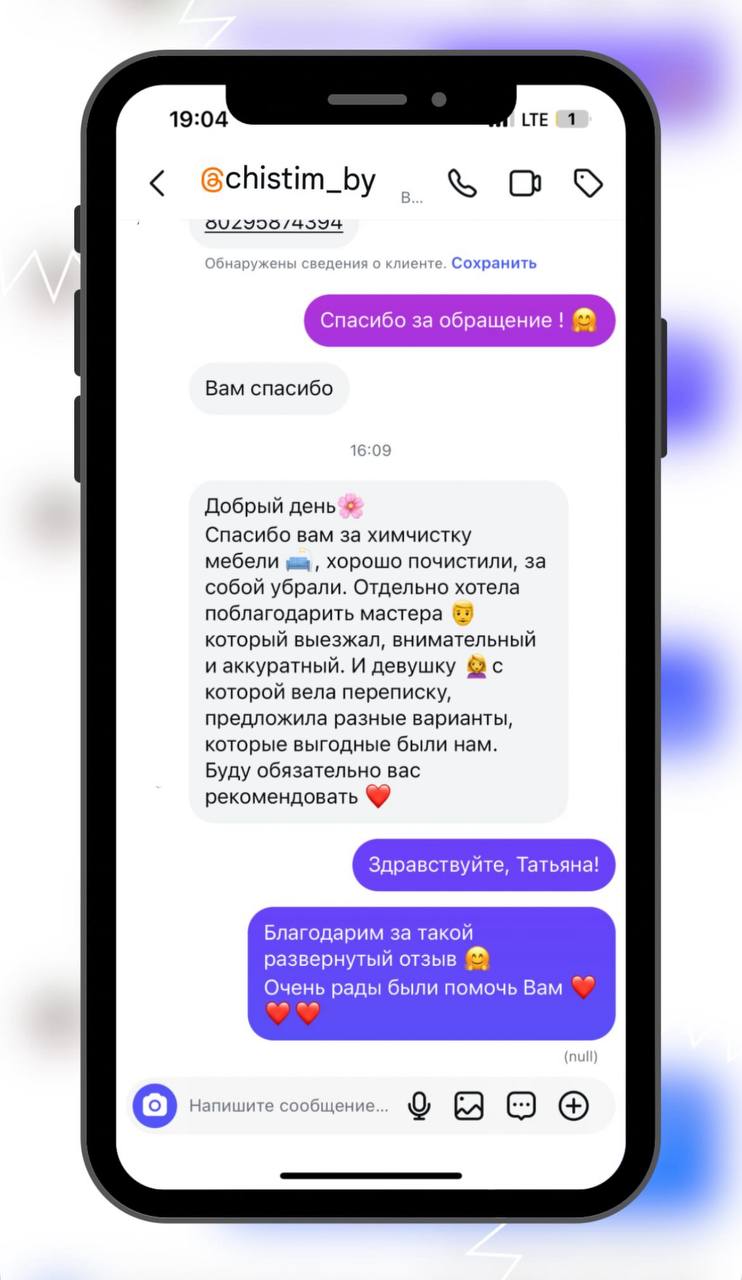 Отзыв клиента 3